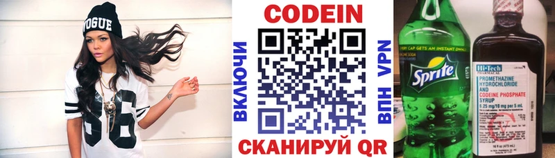 Codein напиток Lean (лин) Суровикино